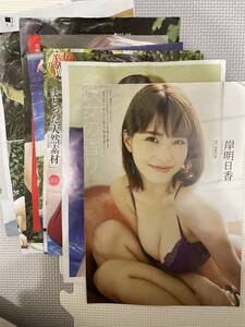 岸明日香雑誌切り抜き集22ページFlash FRIDAYヤングマガジンチャンピオンジャンプキングアニマルグラビアアイドルモデル女優アベマ