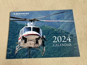 朝日航洋カレンダー2024 ヘリコプター