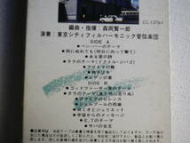 ◆カセット◆永遠のスクリーンテーマ　東京シティフィルハーモニック管弦楽団　中古カセットテープ多数出品中！_画像6