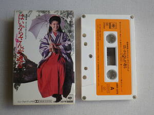 ◆カセット◆南野陽子　はいからさんが通る　オリジナルサウンドトラック　　歌詞カード付　中古カセットテープ多数出品中！