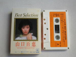 ◆カセット◆山口百恵　Best Selection 歌詞カード付　　中古カセットテープ多数出品中！