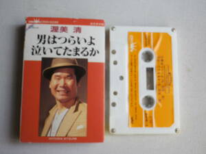 ◆カセット◆渥美清「男はつらいよ」「泣いてたまるか」　中古カセットテープ多数出品中！