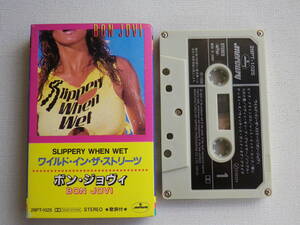 ◆カセット◆ボン・ジョヴィ　BON JOVI / SLIPPERY WHEN WET 歌詞カード付　中古カセットテープ多数出品中！