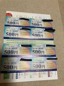 ワタミ株主優待券　５００円券x８枚＝４０００円