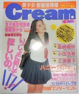 Cream クリーム　NO.04　1992年11月（ミリオン出版）【検索用:ブルマ パンチラ チア アンスコ 素人 アクション系】