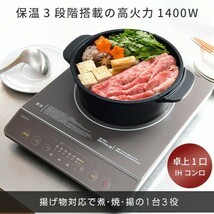 IHクッキングヒーター 1口 卓上 1400W YEN-S140 IHコンロ 電磁調理器 IH調理器_画像1