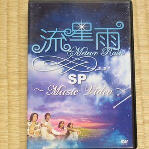 流星雨SP~Music Video~　（日本語字幕版）