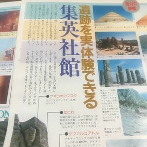 1985EXPO'85.つくば博【開催全貌、集英社館他資料4P】送料説明必読写真参照BKHYSR999の画像6