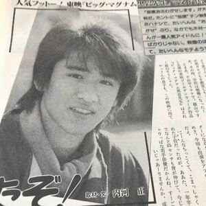 木村一八、中山美穂、横山やすし【毎度おさわがせします】木村一八【特集】説明参照BKHYSR200