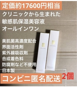 LEVIGA モイスチュアセラム オールインワン敏感肌保湿美容液 2本 新品 日本製 送料込