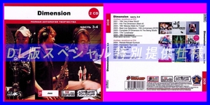 【特別仕様】DIMENSION [パート2] CD3&4 多収録 DL版MP3CD 2CD◎