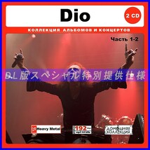 【特別仕様】DIO ディオ 多収録 [パート1] 187song DL版MP3CD 2CD♪_画像1