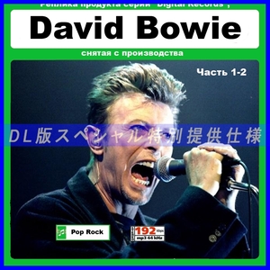 【特別仕様】DAVID BOWIE デヴィッド・ボウイ 多収録 279song DL版MP3CD 2CD☆