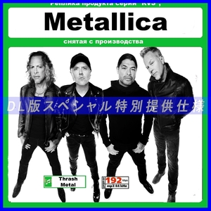 【特別仕様】METALLICA メタリカ 多収録 DL版MP3CD 1CD≫