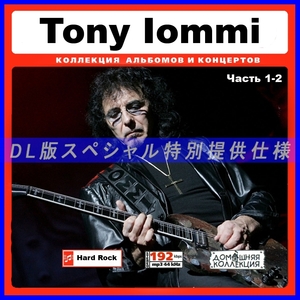 【特別仕様】TONY IOMMI， GEEZER BUTLER & BILL WARD [パート1] CD1&2 2CD♪