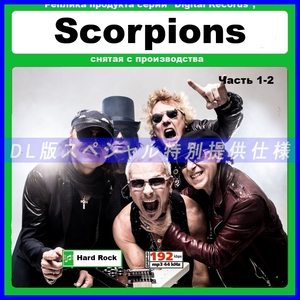 【特別仕様】SCORPIONS/スコーピオンズ 多収録 246song! DL版MP3CD 2CD☆