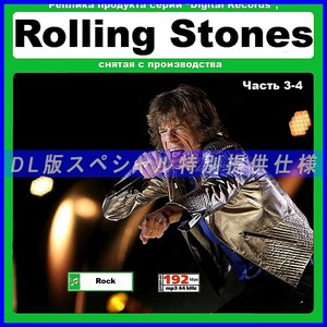 【特別仕様】Rolling Stones 多収録 [パート2] 16アルバム DL版MP3CD 2CD☆