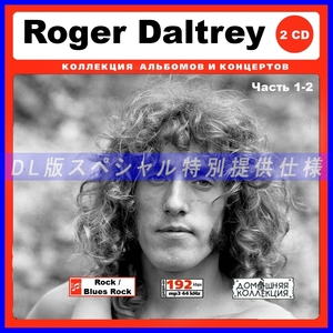 【特別仕様】ROGER DALTREY, JOHN ENTWISTLE & KEITH MOON [パート1] CD1&2 2CD♪