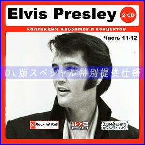【特別仕様】ELVIS PRESLEY 多収録 [パート6] 356song DL版MP3CD 2CD♪
