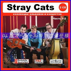 【特別仕様】STRAY CATS ストレイ・キャッツ 多収録 [パート1] 291song DL版MP3CD 2CD♪