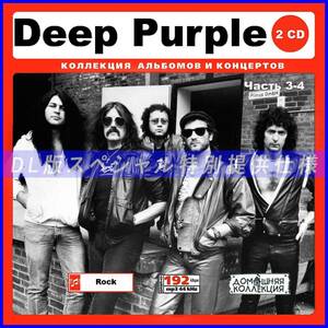 【特別仕様】DEEP PURPLE ディープ・パープル 多収録 [パート2] 99song DL版MP3CD 2CD♪