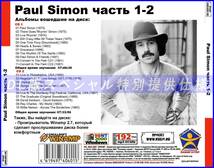 【特別仕様】PAUL SIMON ポール・サイモン 多収録 [パート1] 234song DL版MP3CD 2CD♪_画像2