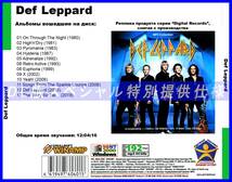 【特別仕様】Def Leppard デフ・レパード 多収録 145song DL版MP3CD☆_画像2