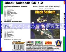 【特別仕様】【復刻超レア】BLACK SABBATH [パート1] CD1&2 多収録 DL版MP3CD 2CD★_画像2