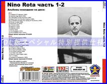 【特別仕様】NINO ROTA/ニーノ・ロータ 多収録 [パート1] 318song DL版MP3CD 2CD♪_画像2