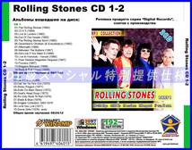 【特別仕様】Rolling Stones 多収録 [パート1] 288song DL版MP3CD 2CD☆_画像2