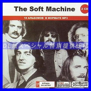 【特別仕様】SOFT MACHINE [パート1] CD1&2 多収録 DL版MP3CD 2CD♪