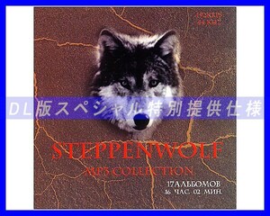 【特別仕様】STEPPENWOLF ステッペンウルフ 多収録 217song DL版MP3CD 2CD☆