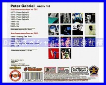 【特別仕様】PETER GABRIEL/ 多収録 [パート1] 152song DL版MP3CD 2CD♪_画像2