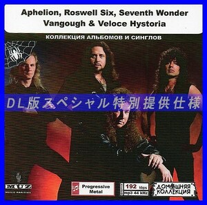 【特別仕様】APHELION, ROSWELL SIX, SEVENTH WONDER他収録 DL版MP3CD 1CD◎