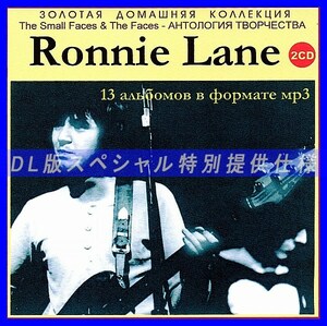 【特別仕様】RONNIE LANE [パート1] CD1&2 多収録 DL版MP3CD 2CD♪