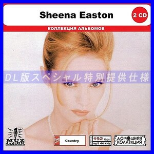 【特別仕様】SHEENA EASTON CD1&2 多収録 DL版MP3CD 2CD◎