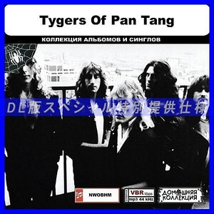 【特別仕様】TYGERS OF PAN TANG 多収録 DL版MP3CD 1CD◎