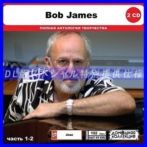 【特別仕様】BOB JAMES [パート1] CD1&2 多収録 DL版MP3CD 2CD◎