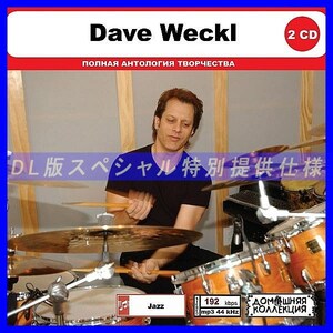 【特別仕様】DAVE WECKL CD1&2 多収録 DL版MP3CD 2CD◎