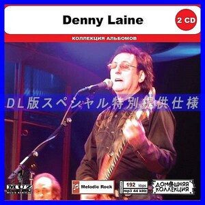 【特別仕様】DENNY LAINE CD1&2 多収録 DL版MP3CD 2CD◎