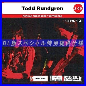 【特別仕様】TODD RUNDGREN [パート1] CD1&2 多収録 DL版MP3CD 2CD◎
