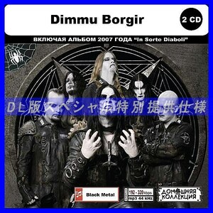 【特別仕様】DIMMU BORGIR CD1&2 多収録 DL版MP3CD 2CD◎