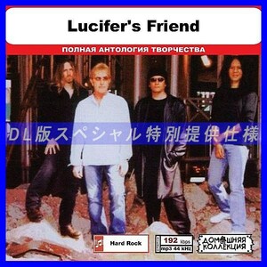 【特別仕様】LUCIFER'S FRIEND 多収録 DL版MP3CD 1CD◎