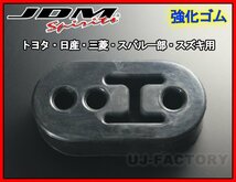 ★マフラーハードブッシュ（02L）スズキ車汎用タイプ【1個】★垂れ下がったマフラーをシャキッとリセット/マフラーハンガー_画像1