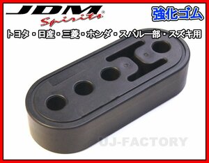 ★マフラーハードブッシュ（01）ホンダ車汎用タイプ・ロング【1個】★垂れ下がったマフラーをシャキッとリセット/マフラーハンガー