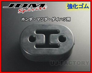 ★マフラーハードブッシュ（03）ホンダ車汎用タイプ【1個】★垂れ下がったマフラーをシャキッとリセット/マフラーハンガー