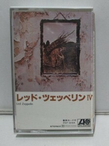 国内カセット レッド・ツェッペリン／LED ZEPPELIN 「フォー・シンボルズ／Ⅳ」歌詞カード欠品