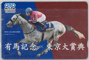  ★49-109・競馬・クオ10000萬円券・有馬記念×東京大賞典・・オメガパフェーム・写真参照