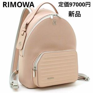 ■新品■リモワ　RIMOWA バックパック　リュック 525.00.00.5 ピンク