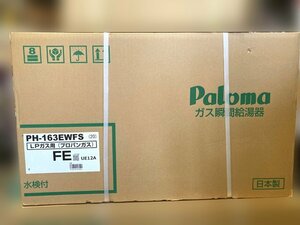 即納 在庫1台 新品 パロマ/Paloma PH-163EWFS ガス給湯器 LPガス FE式 壁掛け屋内設置用/札幌市白石区/店頭お引き取り